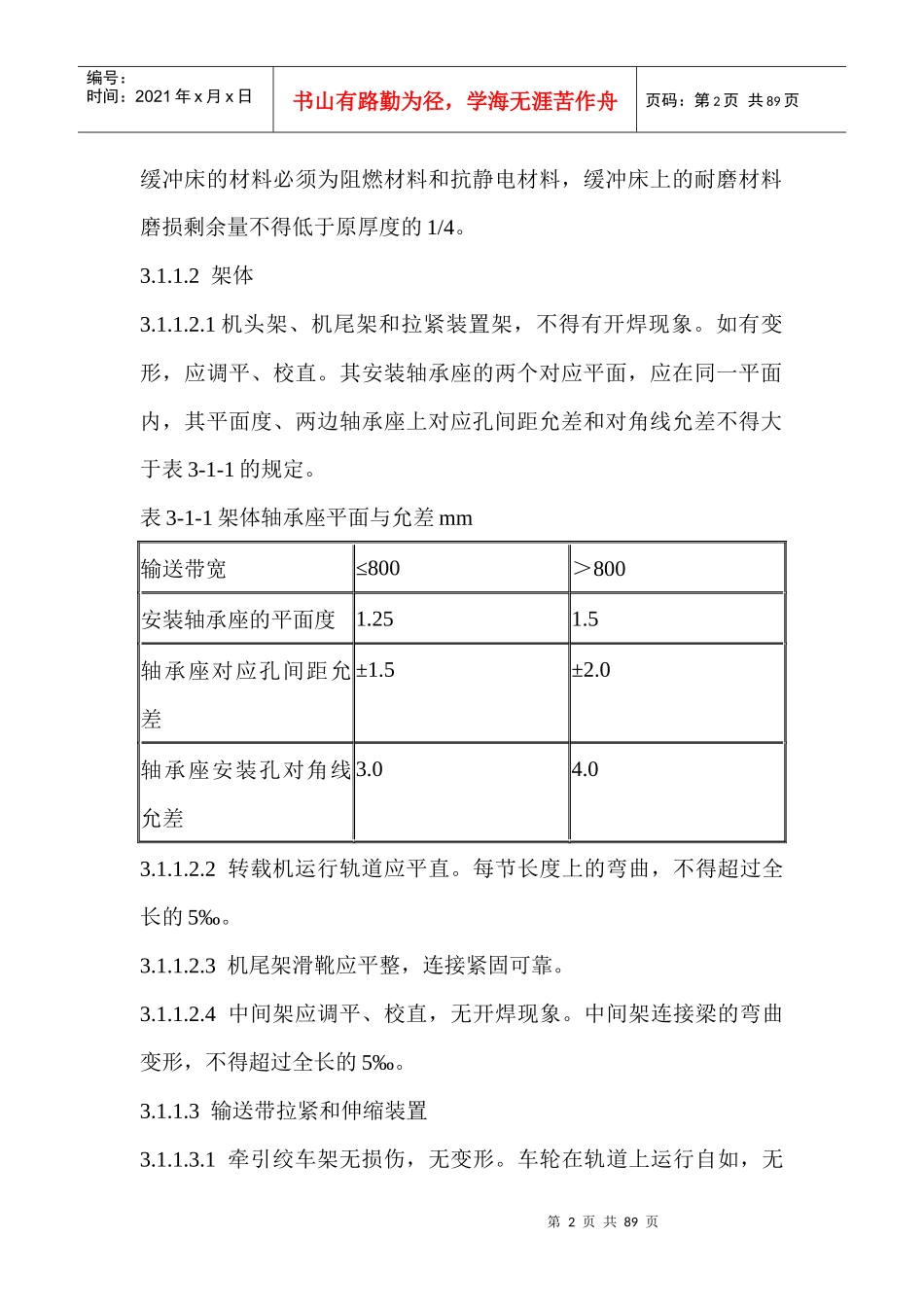 运输设备与采掘设备_第2页