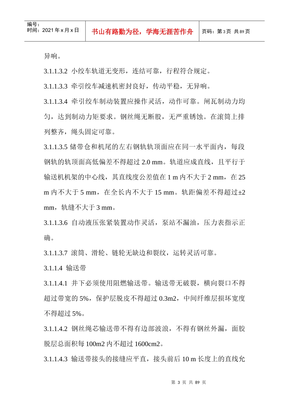 运输设备与采掘设备_第3页