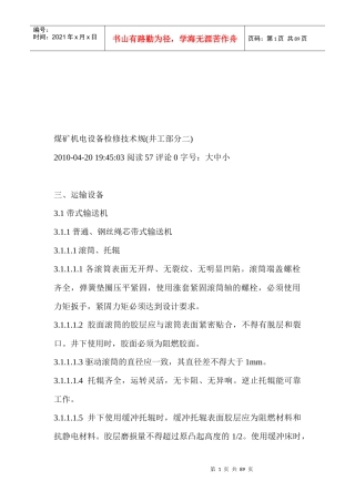 运输设备与采掘设备