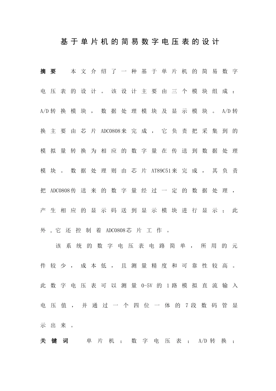 基于单片机的简易数字电压表的设计_第1页