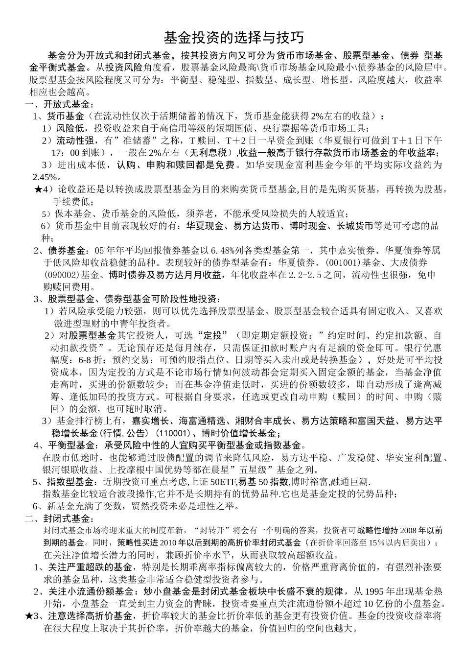 基金投资的选择与技巧( 4)_第1页