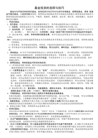 基金投资的选择与技巧( 4)