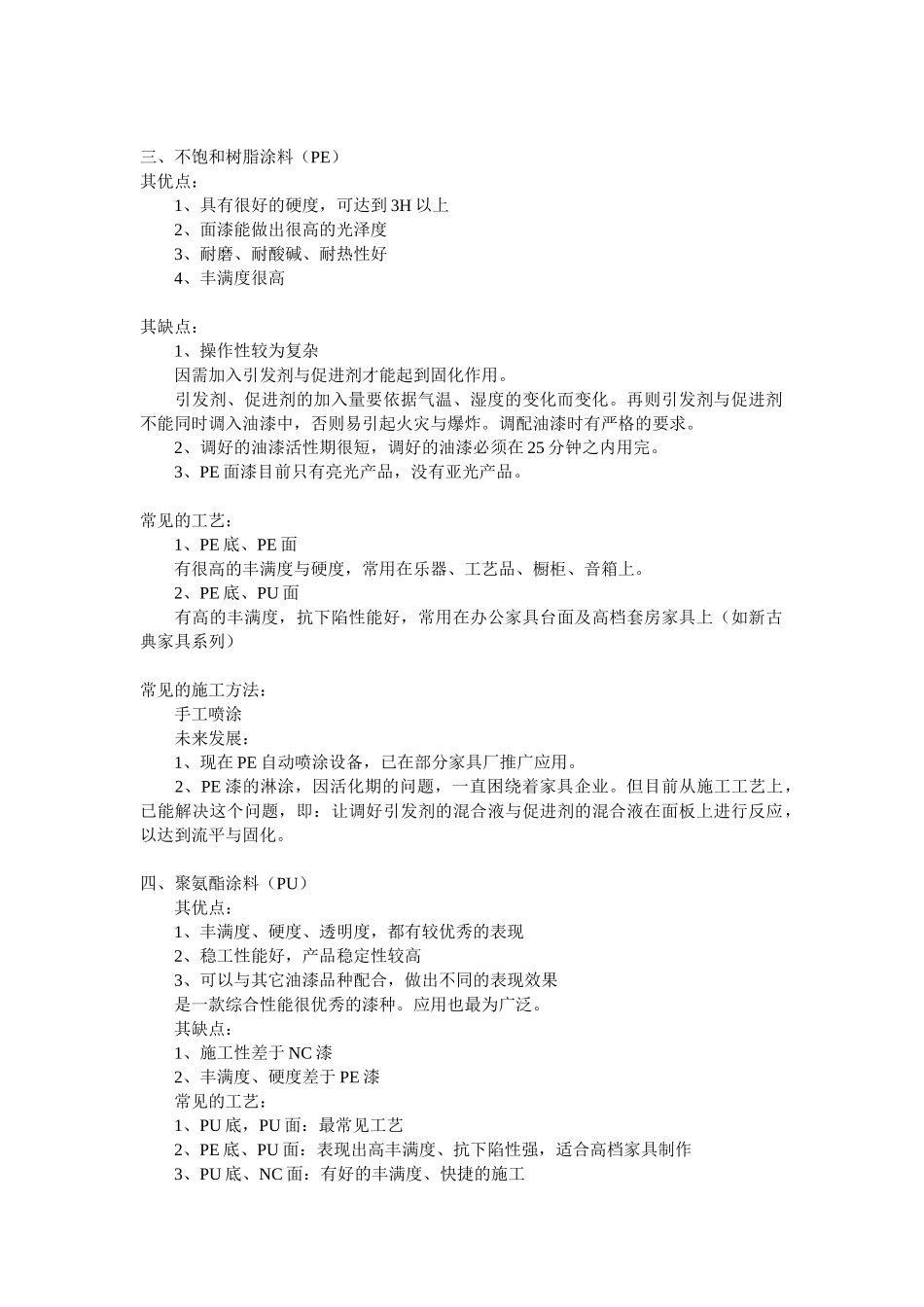 家具漆的主要品种与涂装技术的应用82274_第2页