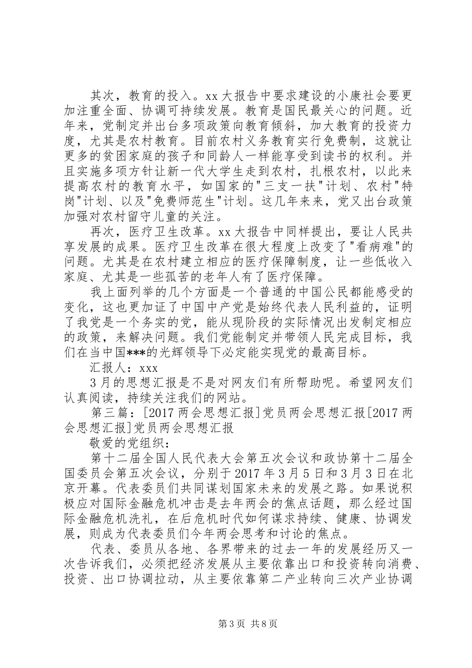 XX年两会思想汇报：全面小康_第3页