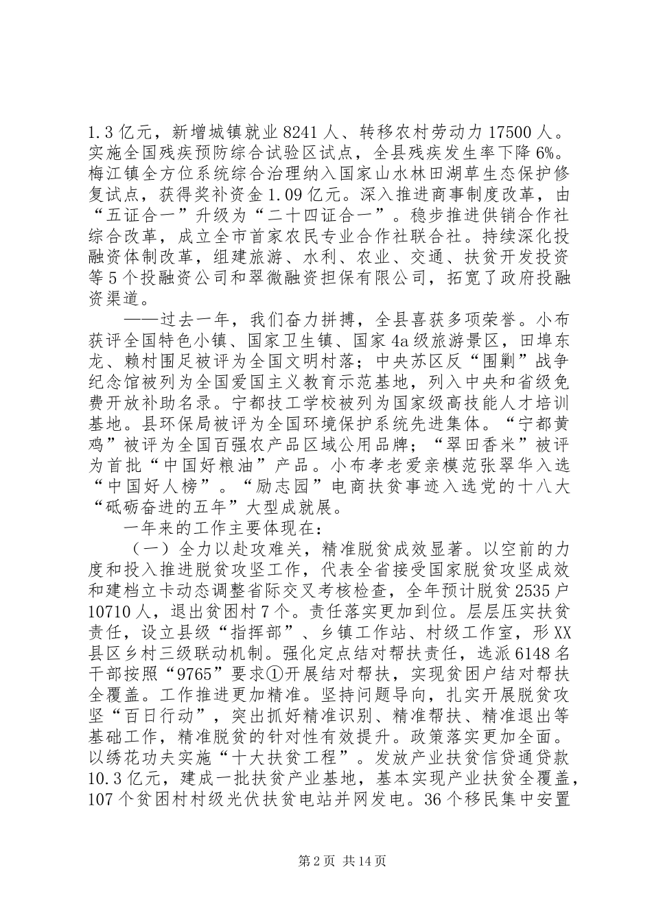 XX年XX县区政府工作报告_3 (34)_第2页