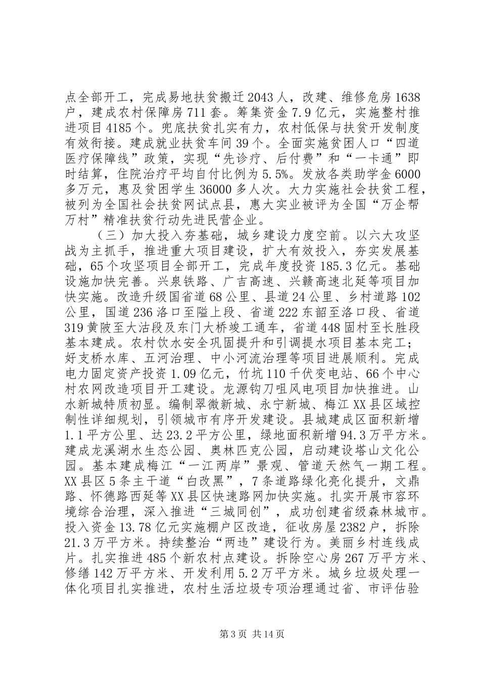 XX年XX县区政府工作报告_3 (34)_第3页
