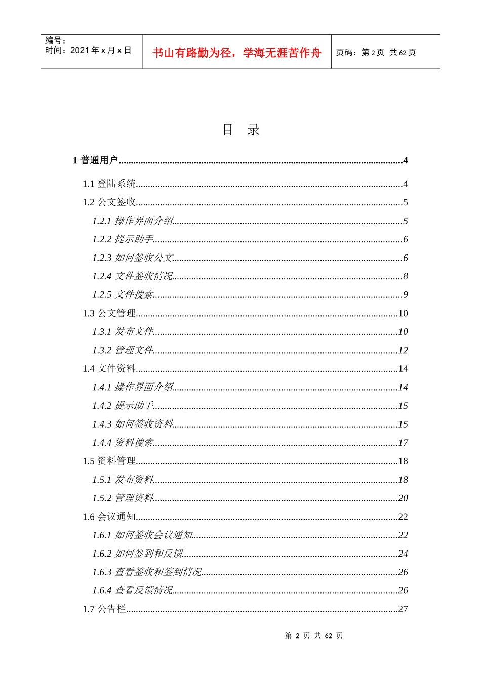 电子公文传输管理系统_第2页