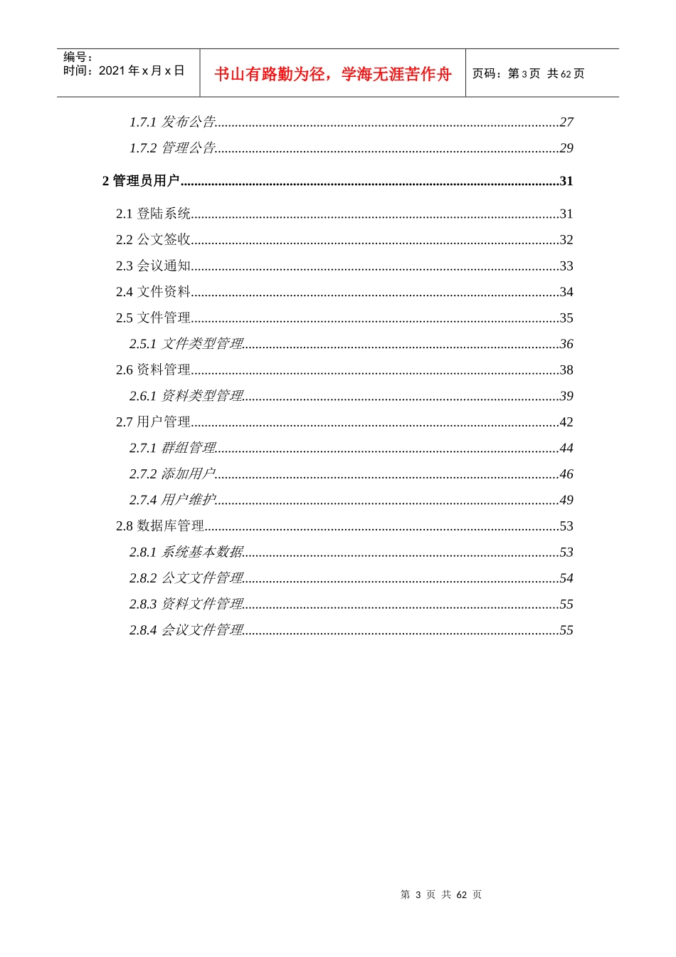 电子公文传输管理系统_第3页