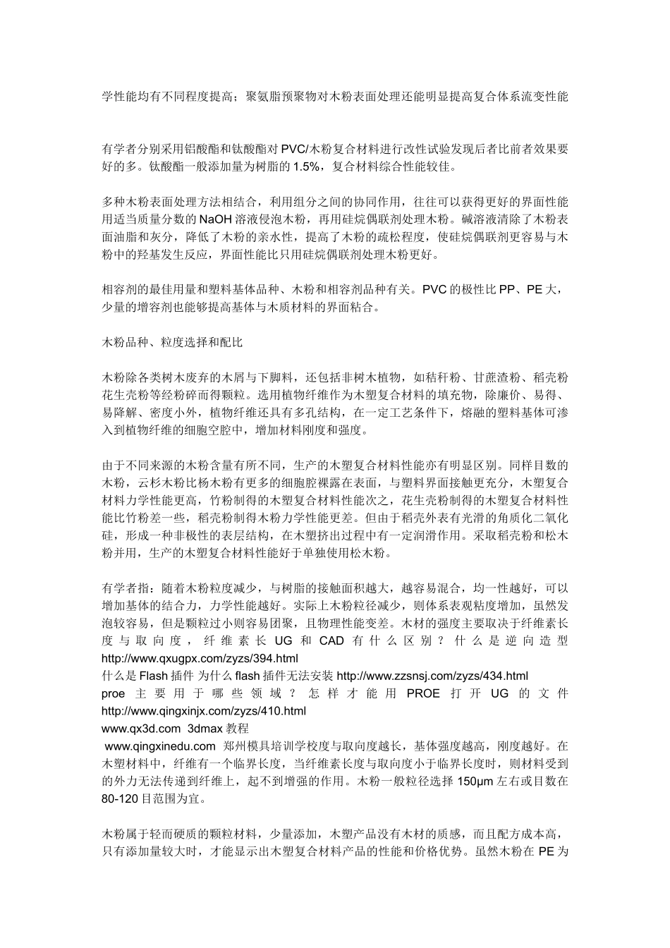 解读WPC高效改性与挤出技术_第2页