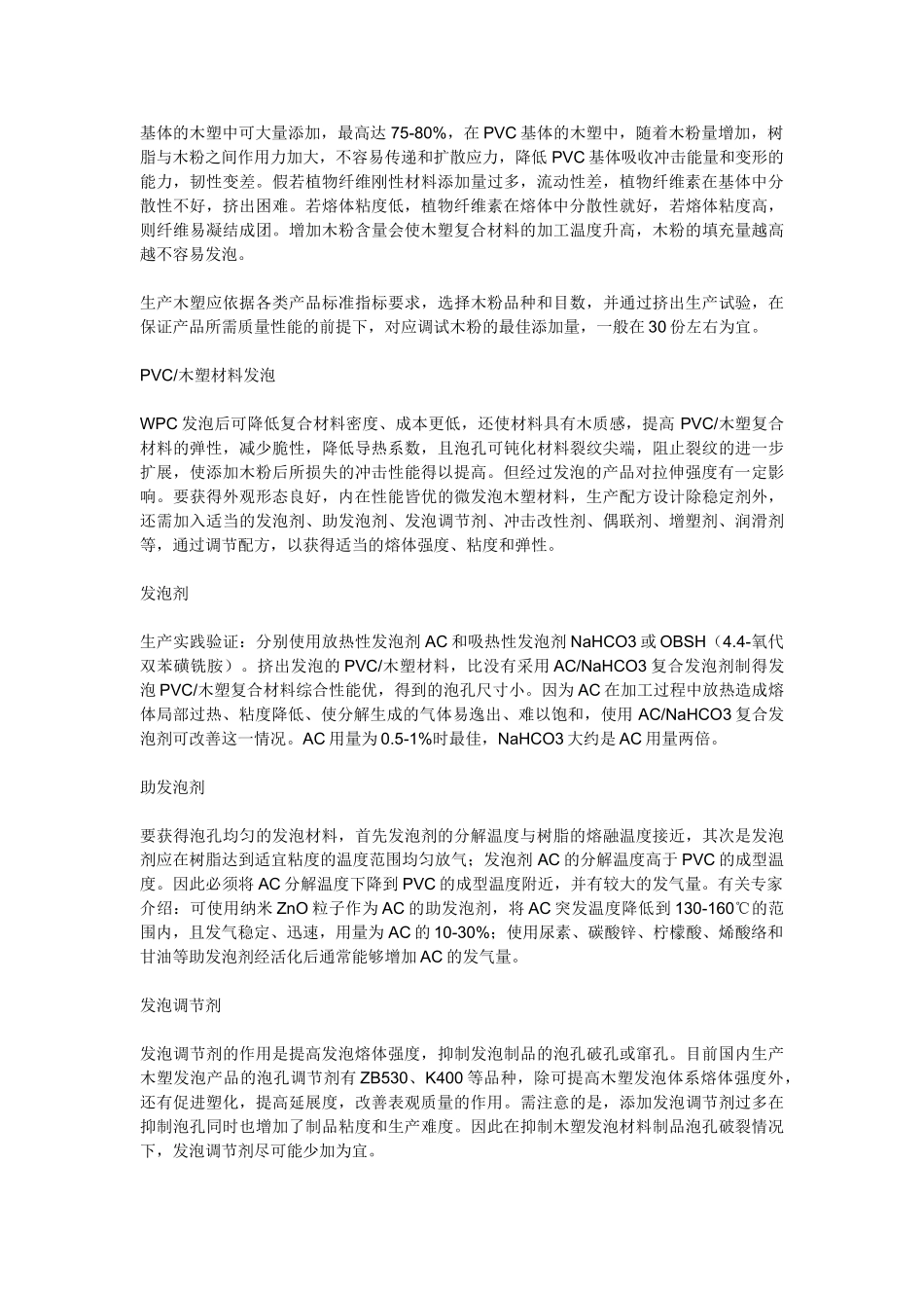 解读WPC高效改性与挤出技术_第3页