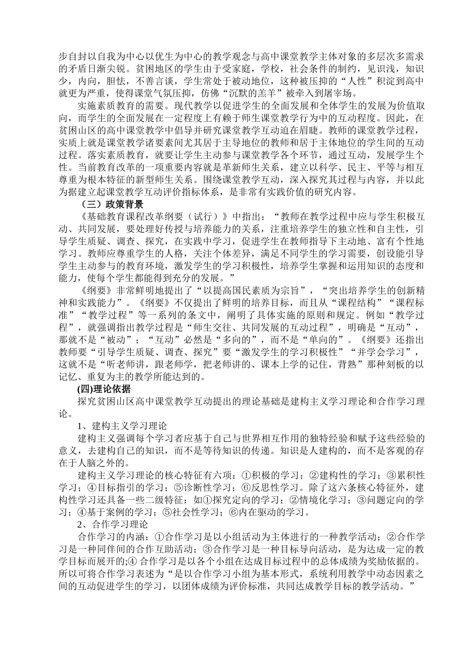 贫困山区高中课堂教学互动研究方案_第2页