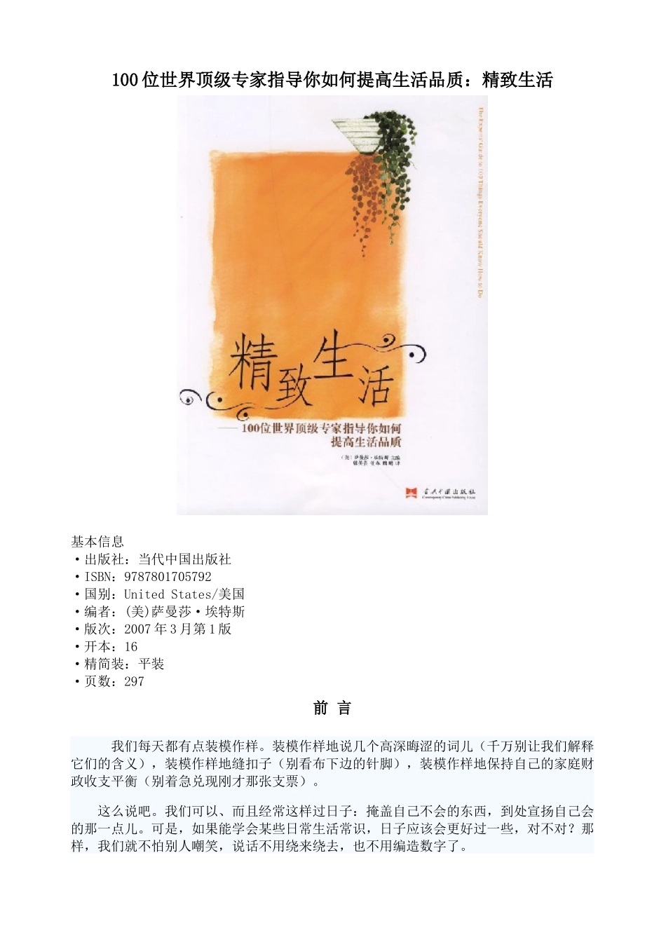 精致生活：如何提高生活品质_第1页