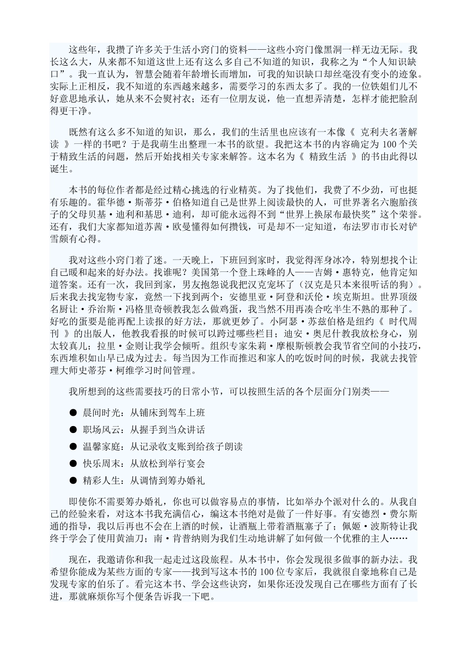 精致生活：如何提高生活品质_第2页