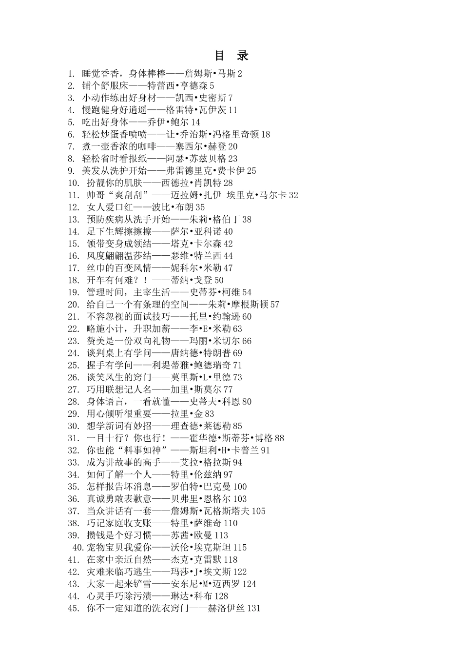 精致生活：如何提高生活品质_第3页
