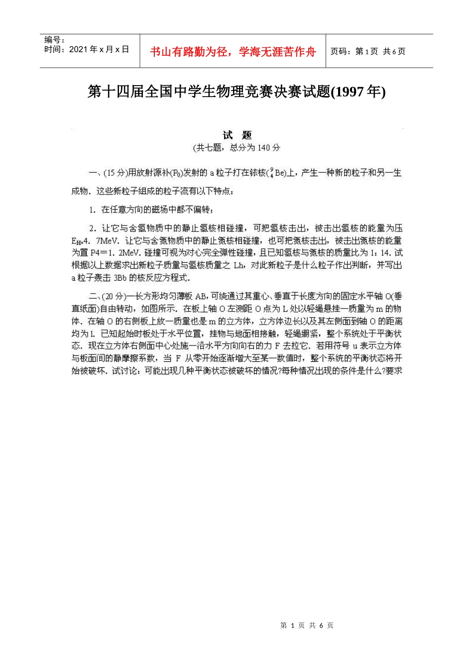 第14届全国中学生物理竞赛决赛试题_第1页