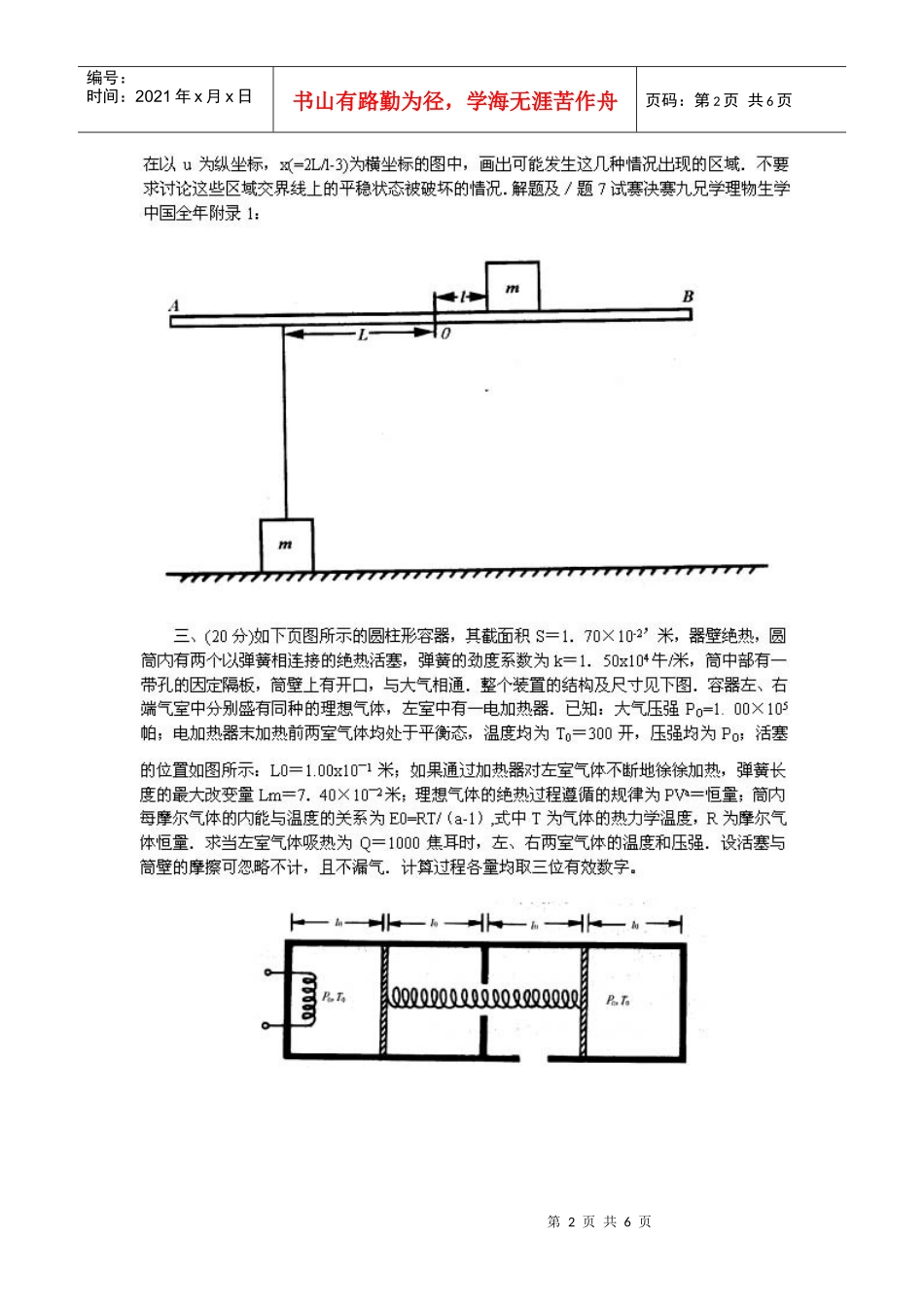 第14届全国中学生物理竞赛决赛试题_第2页