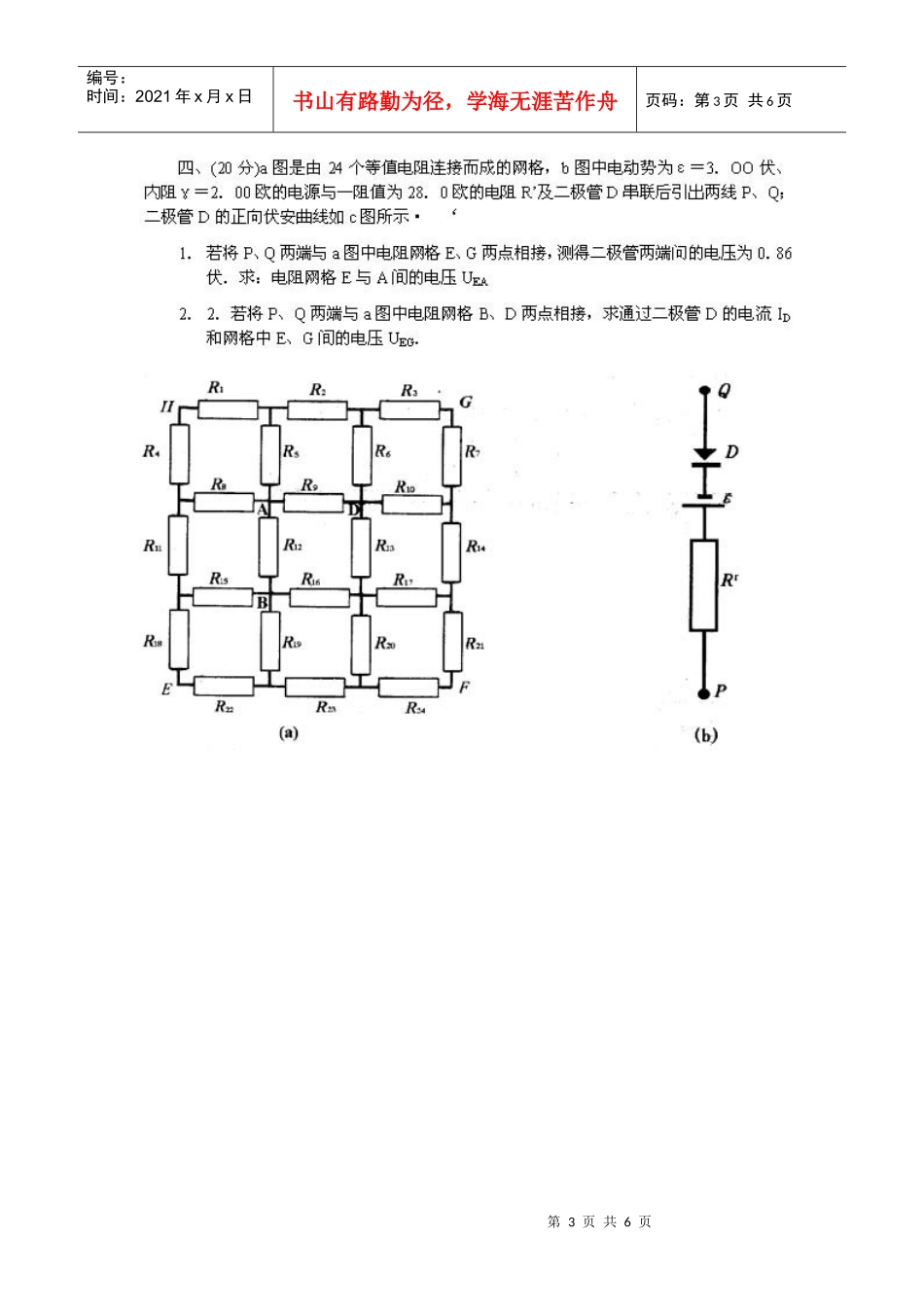 第14届全国中学生物理竞赛决赛试题_第3页