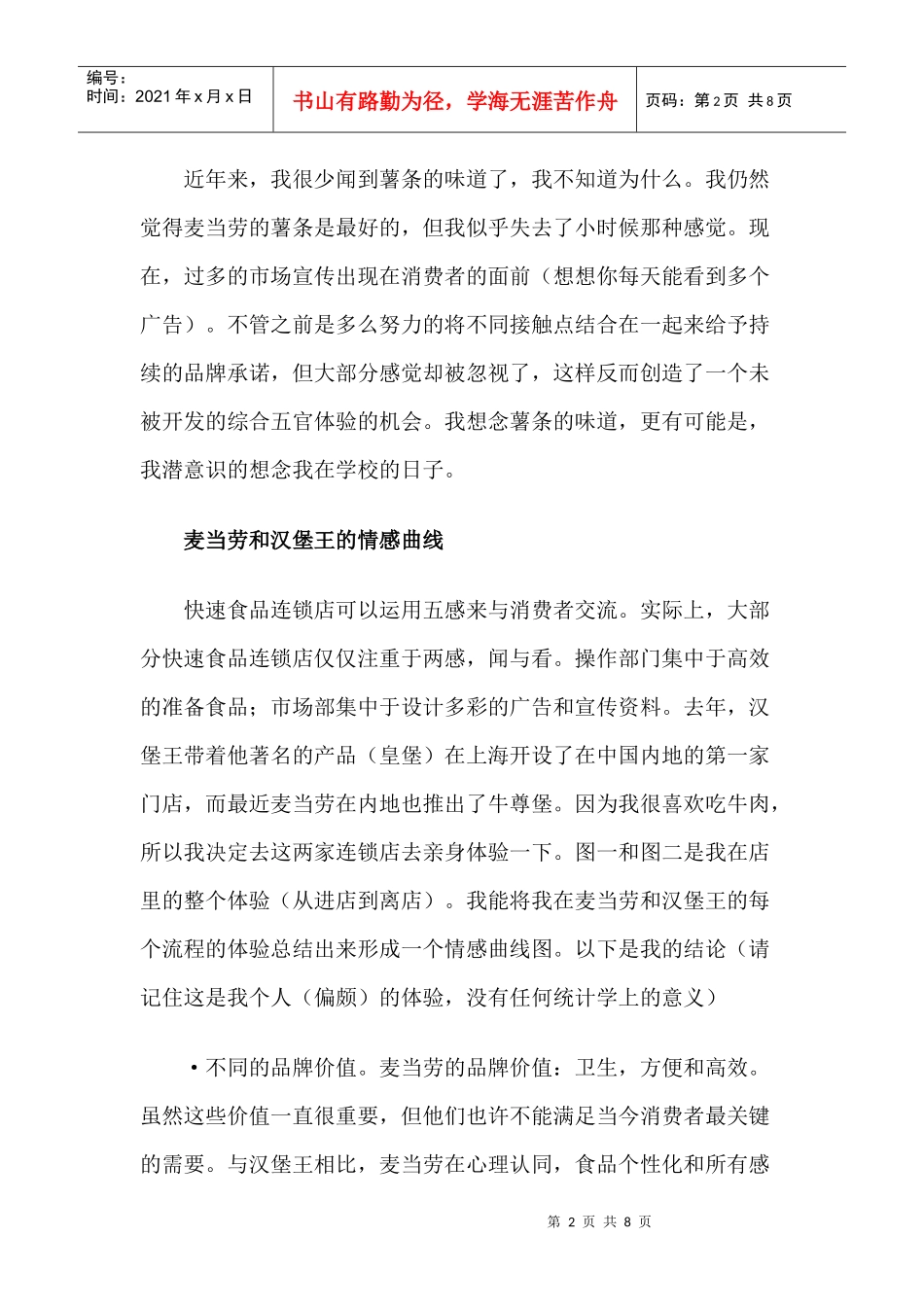 麦当劳VS汉堡王，零售快餐业的客户体验管理_第2页