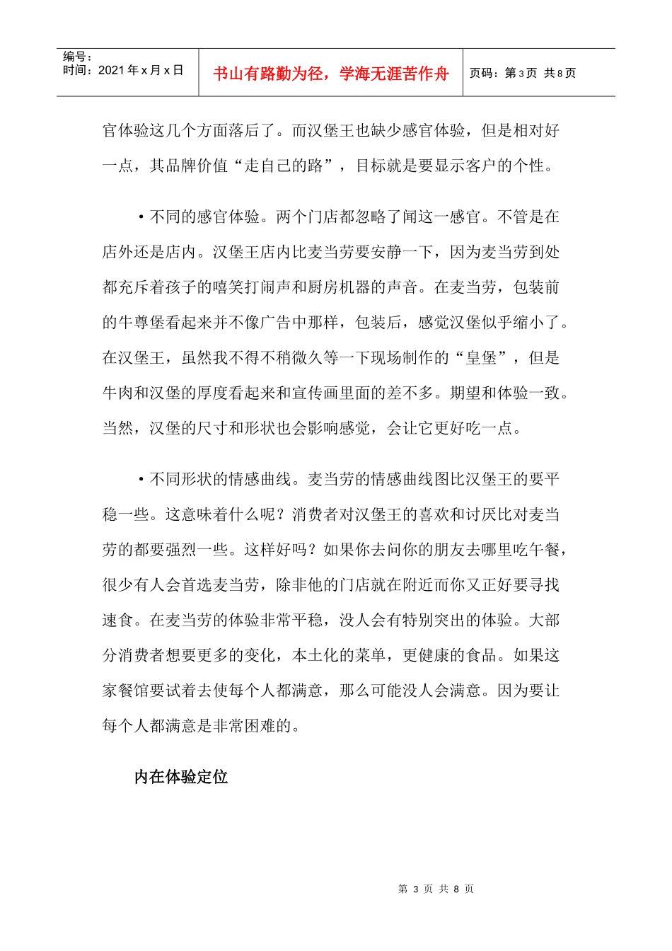 麦当劳VS汉堡王，零售快餐业的客户体验管理_第3页