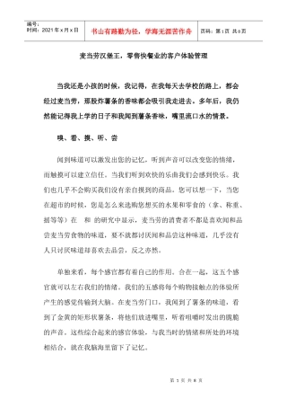 麦当劳VS汉堡王，零售快餐业的客户体验管理