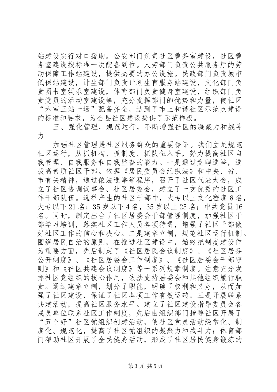 【建设和谐示范新社区主要工作汇报】全国和谐社区建设示范_第3页
