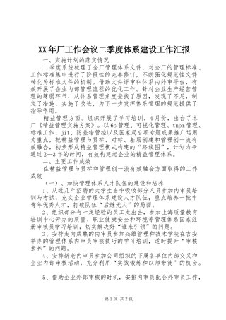 XX年厂工作会议二季度体系建设工作汇报