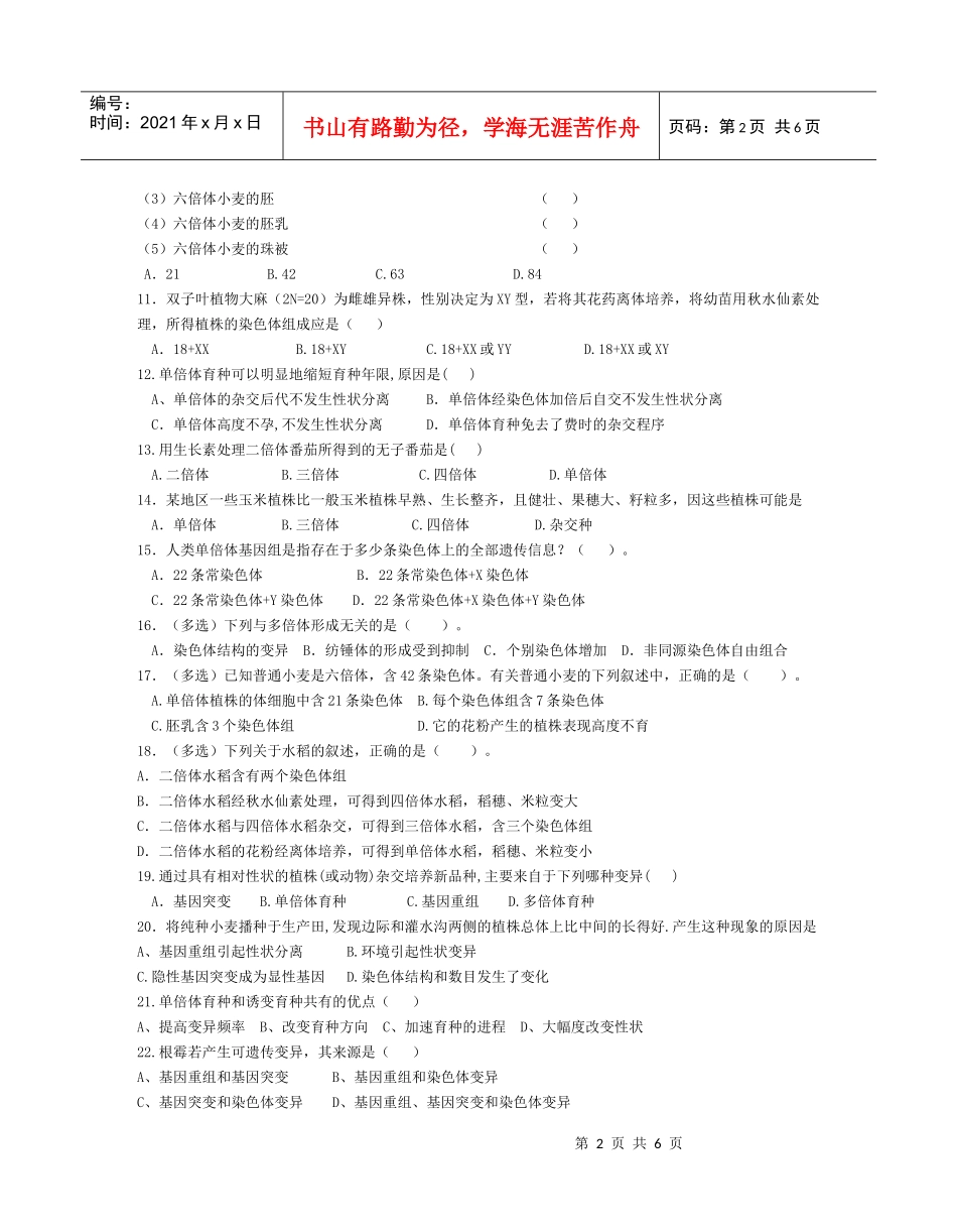 生物的变异练习_第2页
