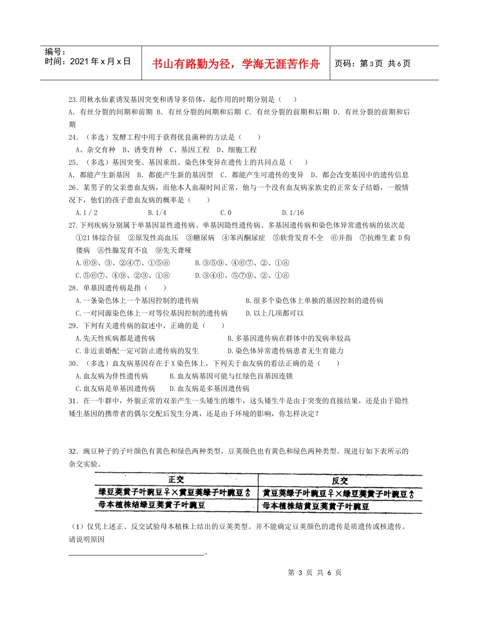 生物的变异练习_第3页