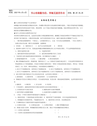 生物的变异练习
