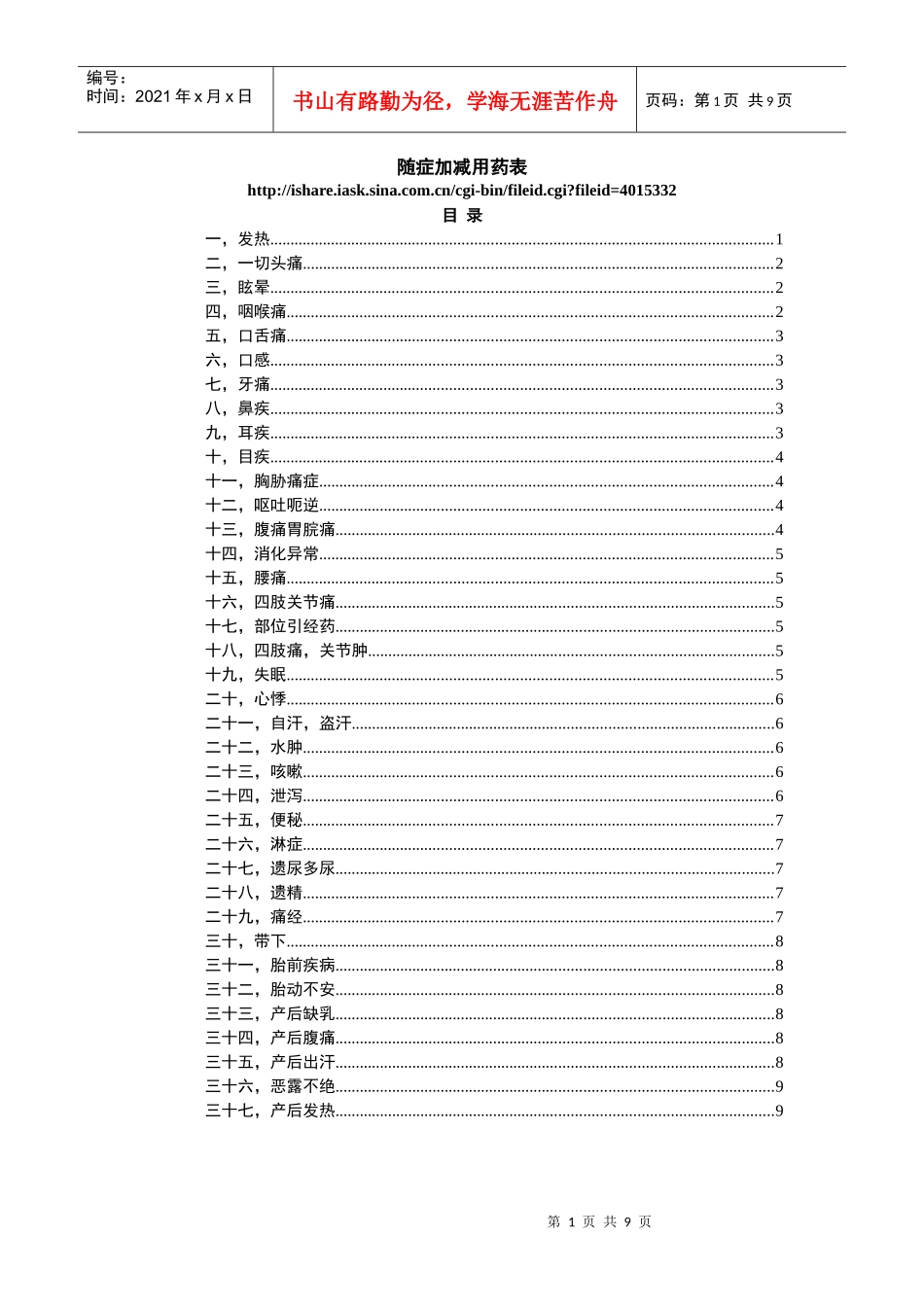 随症加减用药表_第1页