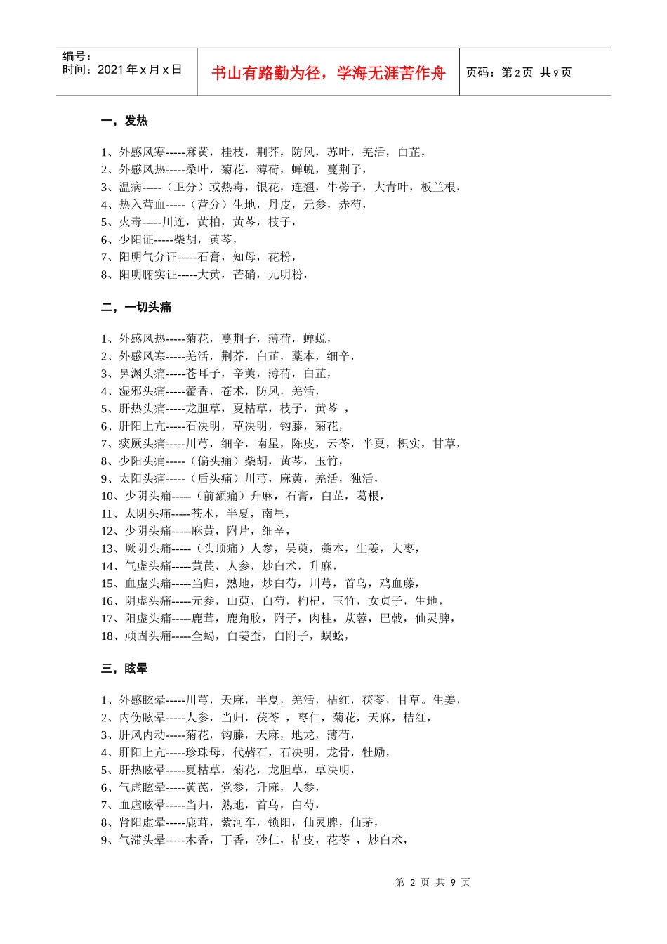 随症加减用药表_第2页