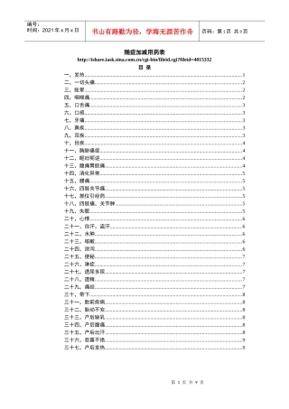 随症加减用药表