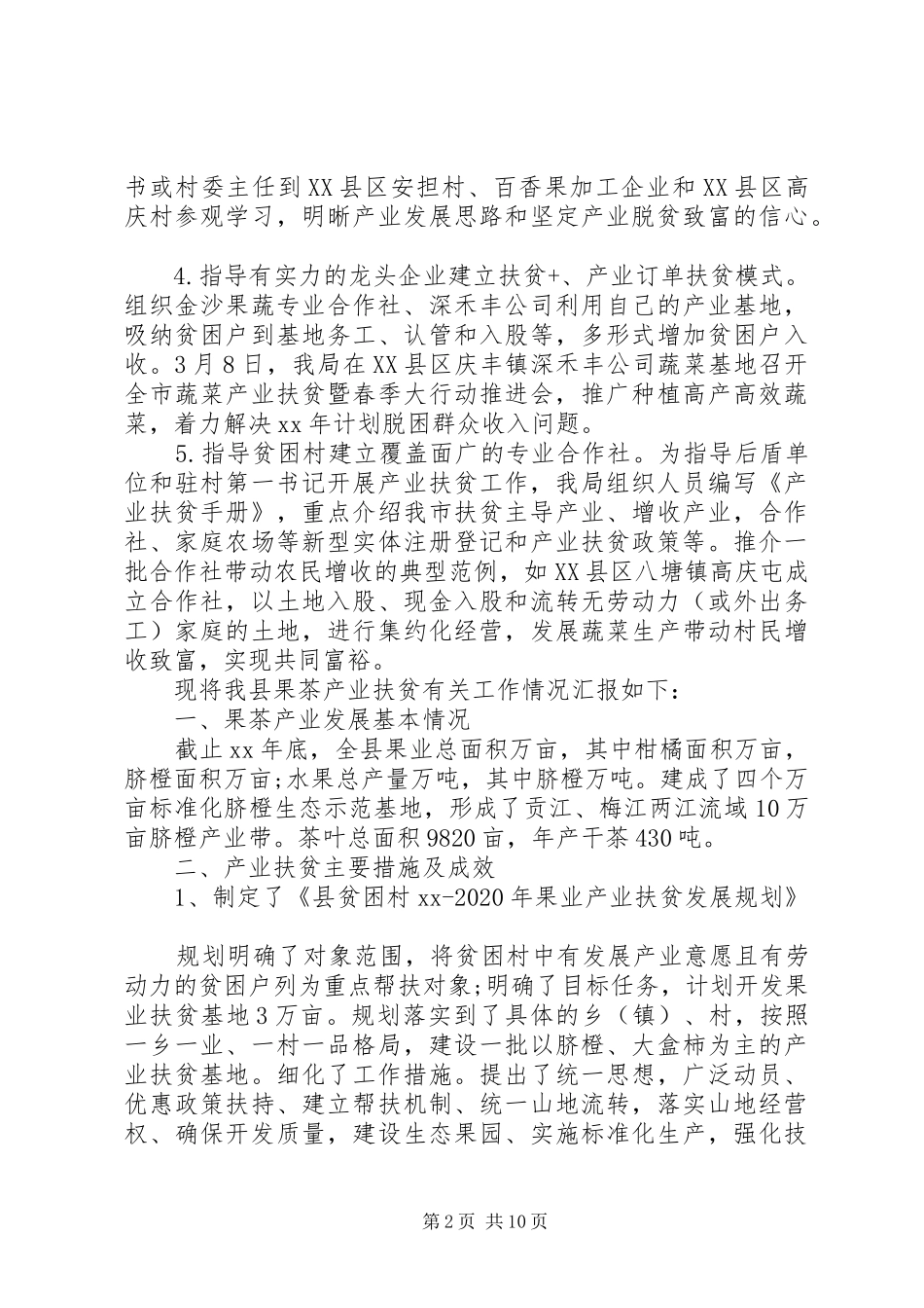 产业扶贫工作汇报_第2页
