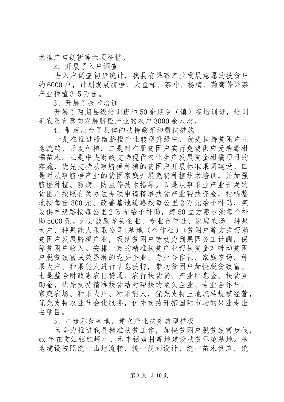 产业扶贫工作汇报_第3页
