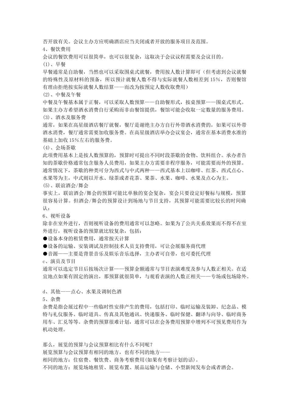 会展策划---意向策划书_第2页