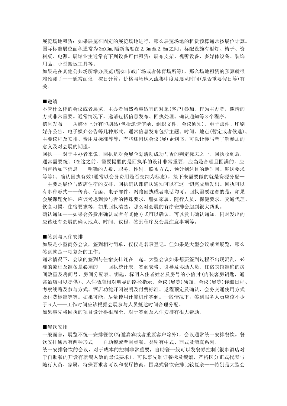 会展策划---意向策划书_第3页