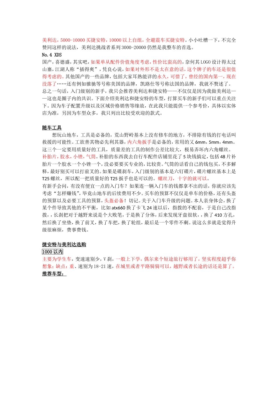 捷安特与美利达山地车选购指南_第2页