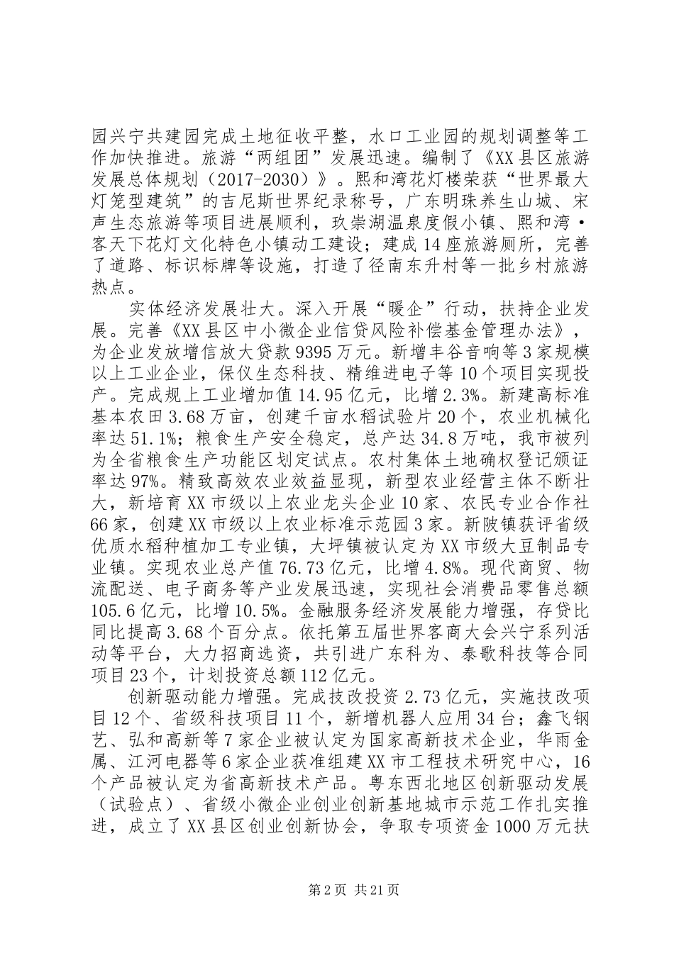 XX年XX县区政府工作报告_6 (33)_第2页