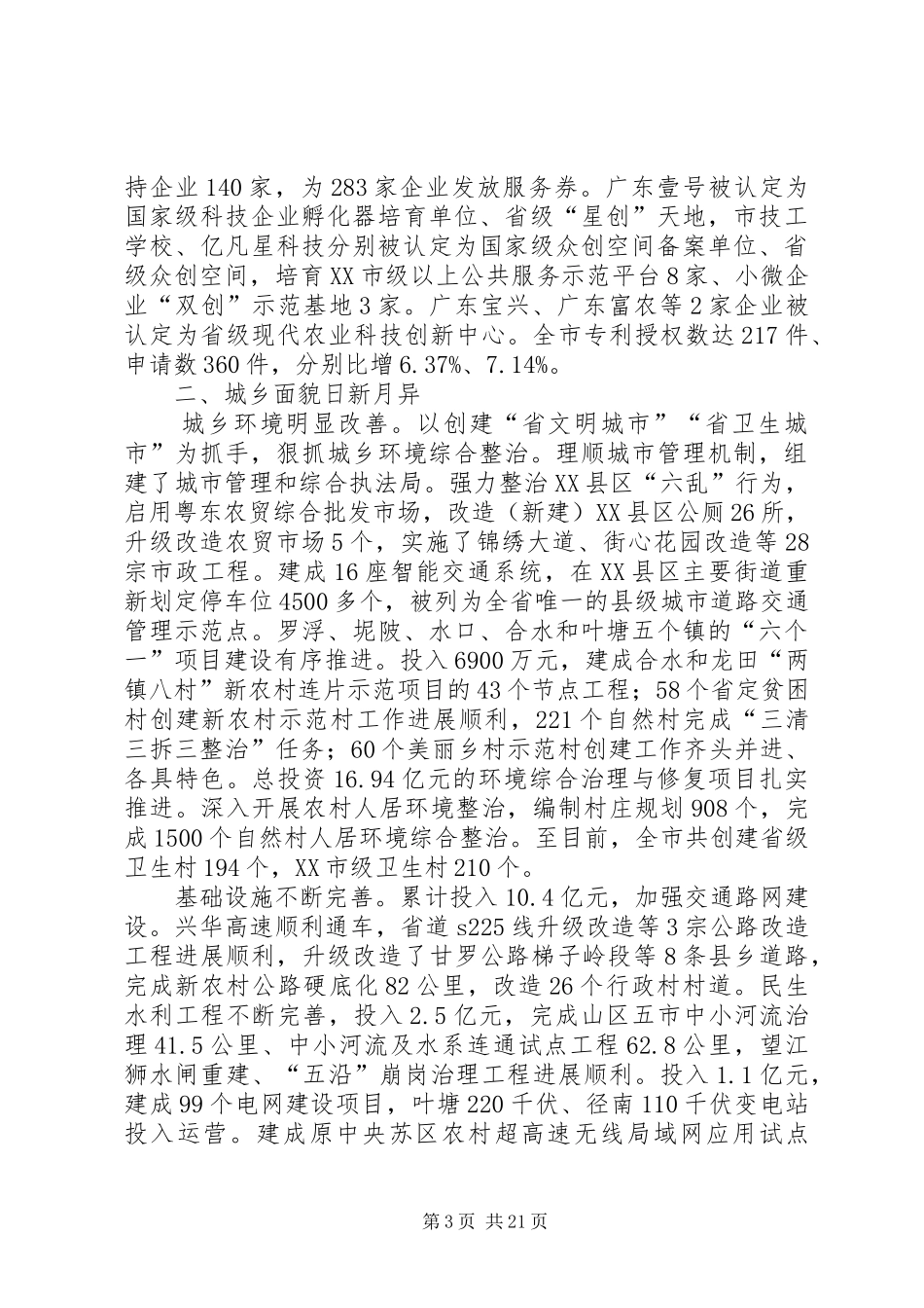 XX年XX县区政府工作报告_6 (33)_第3页