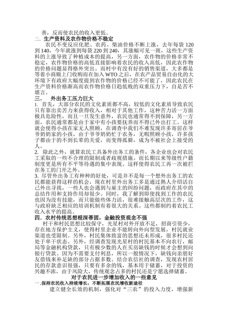 浅论农民收入现状及改善途径(邸海强)(新)_第3页