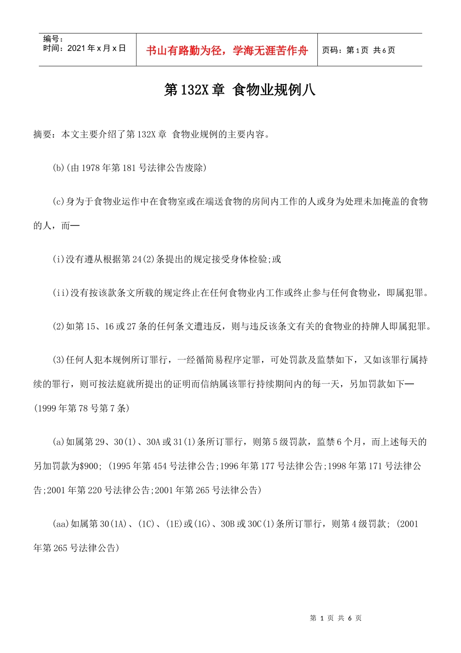 第132X章 食物业规例八_第1页