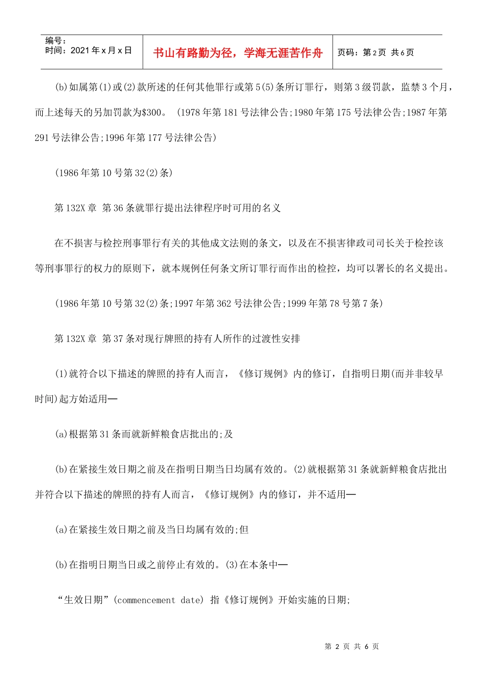 第132X章 食物业规例八_第2页