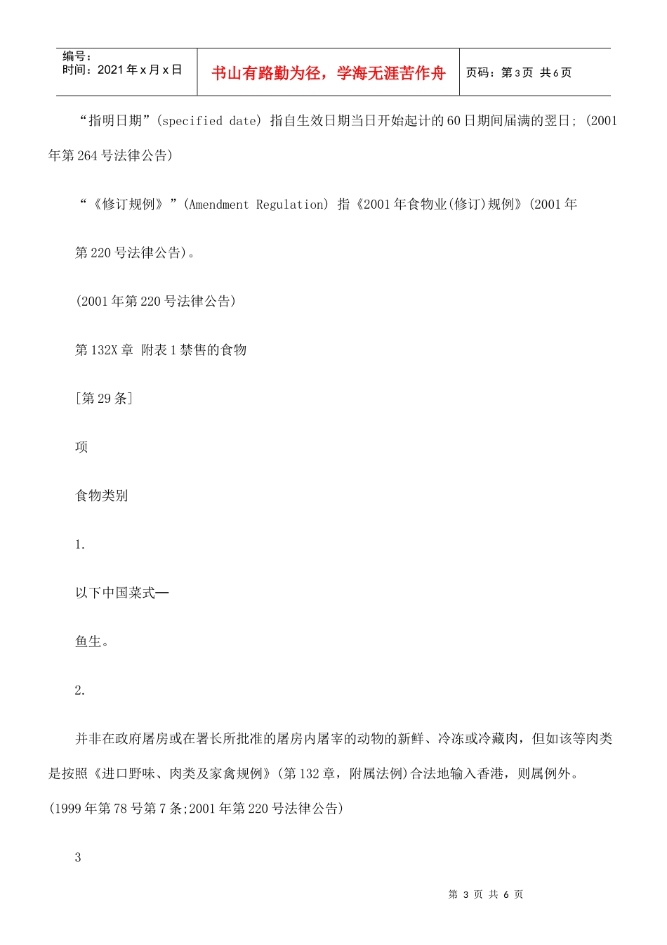 第132X章 食物业规例八_第3页