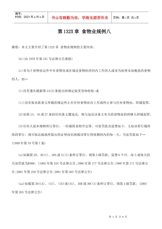 第132X章 食物业规例八