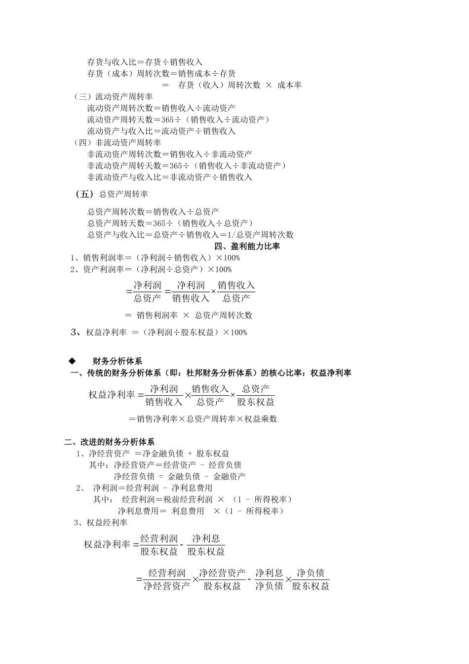 某公司短期偿债能力比率及财务知识分析_第2页
