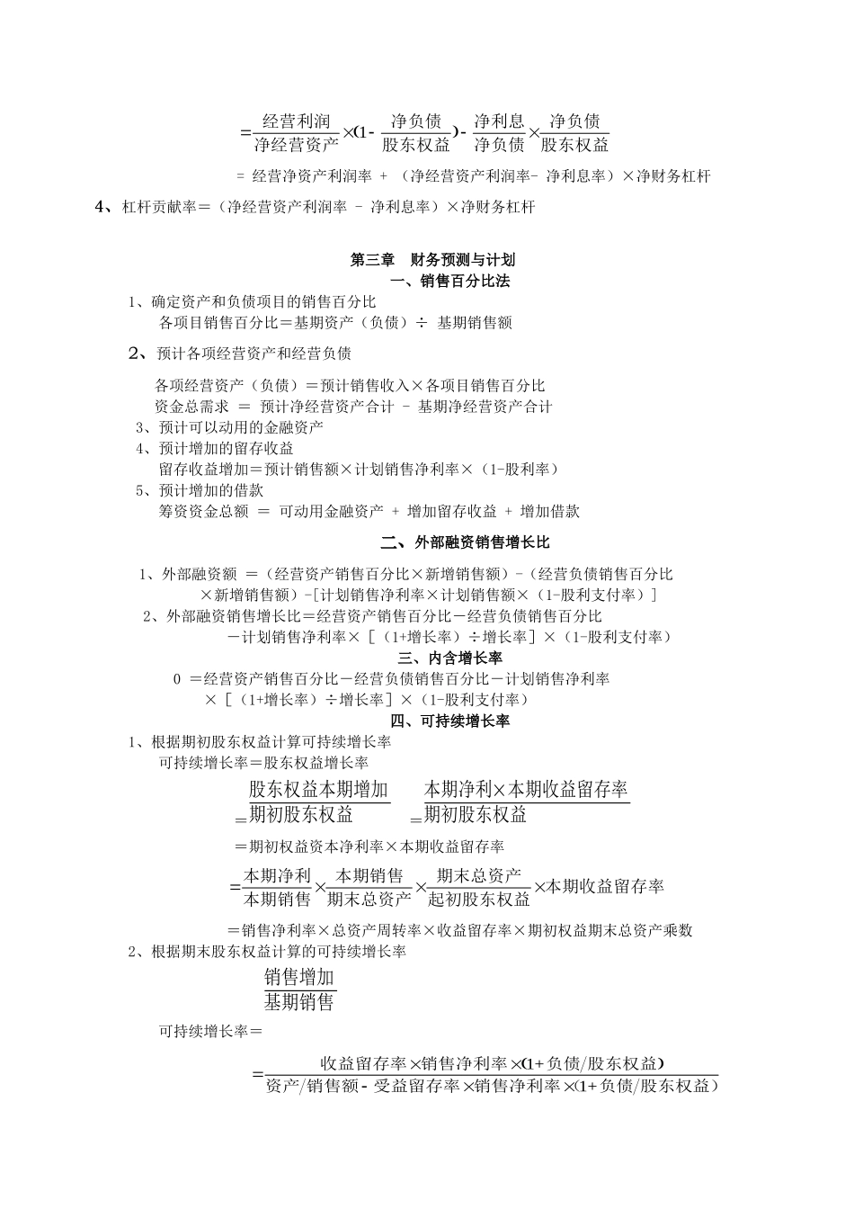 某公司短期偿债能力比率及财务知识分析_第3页