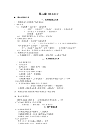 某公司短期偿债能力比率及财务知识分析