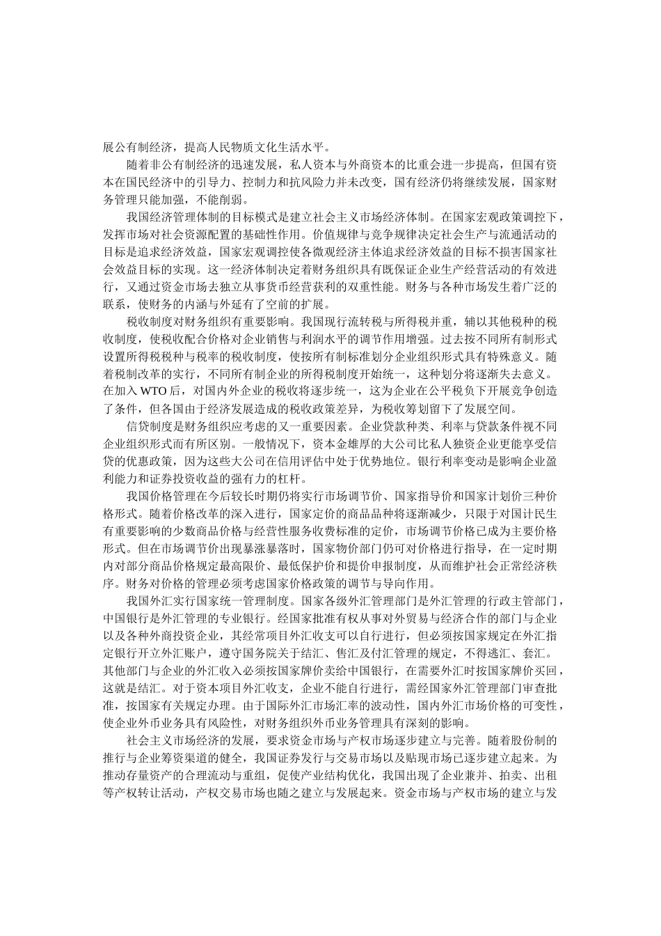 企业组织形式与理财环境_第3页