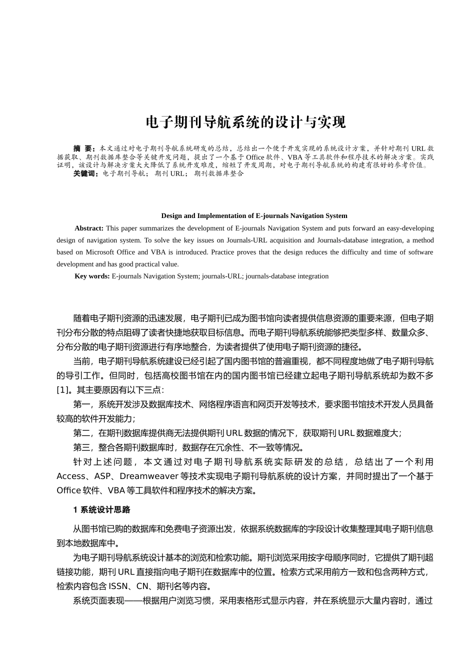 电子期刊导航系统设计与实现_第1页