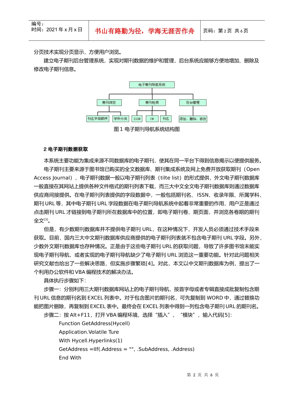 电子期刊导航系统设计与实现_第2页